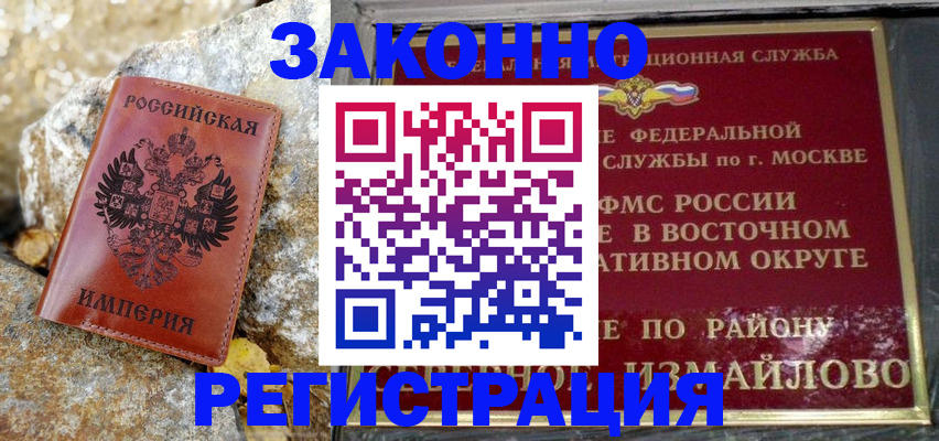 миграционный учет в Ельне